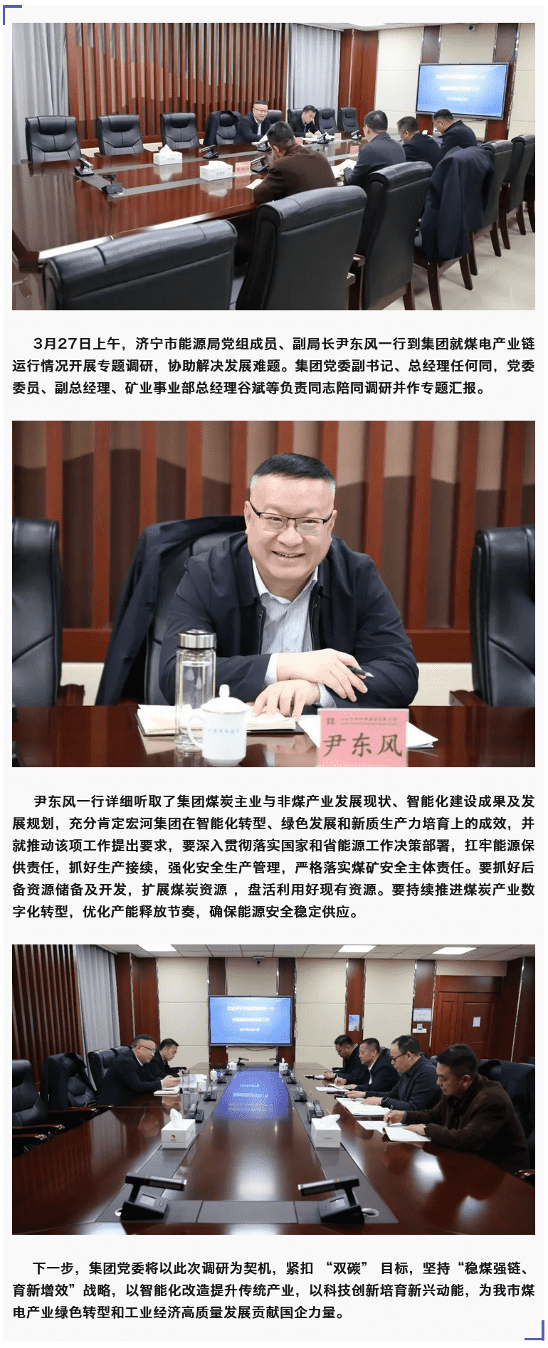 濟寧市能源局領(lǐng)導一行到宏河集團調(diào)研指導煤電產(chǎn)業(yè)鏈工作