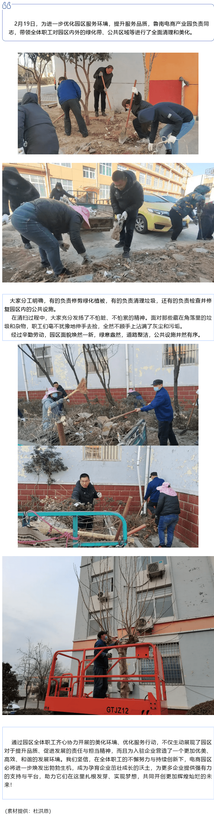 【魯南電商】美化園區(qū)環(huán)境，服務企業(yè)發(fā)展