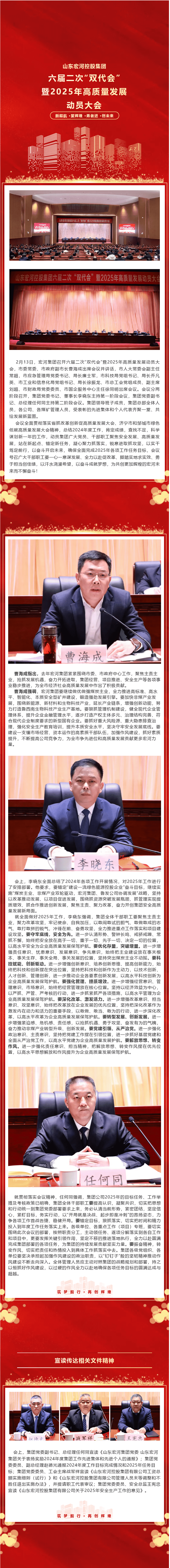 宏河集團召開六屆二次“雙代會”暨2025年高質(zhì)量發(fā)展動員大會_new.png