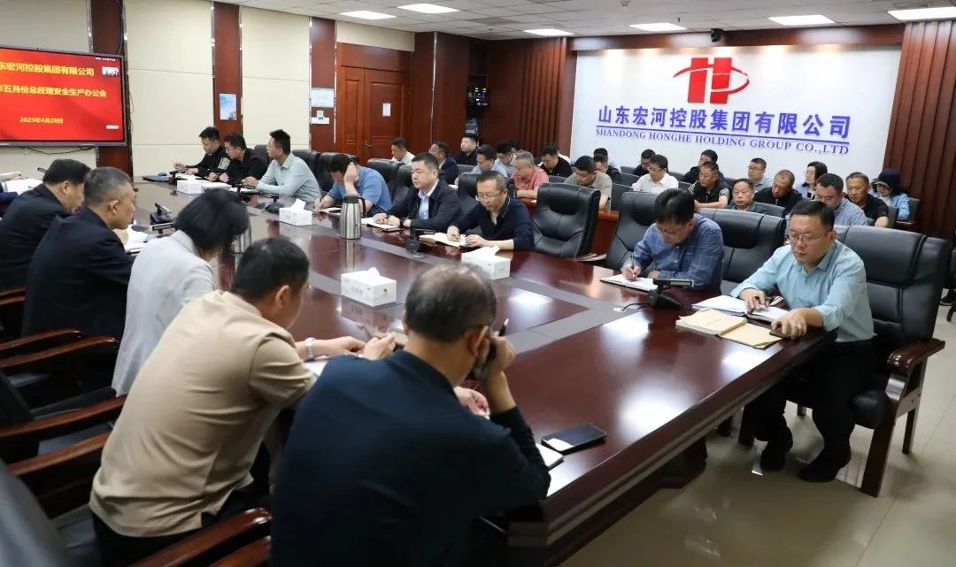 宏河集團召開五月份總經(jīng)理安全辦公會 全面筑牢安全生產(chǎn)防線2